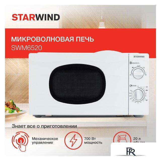 Микроволновая печь StarWind SWM6520 - Изображение №1 — Интернет-магазин ПроЗаказ