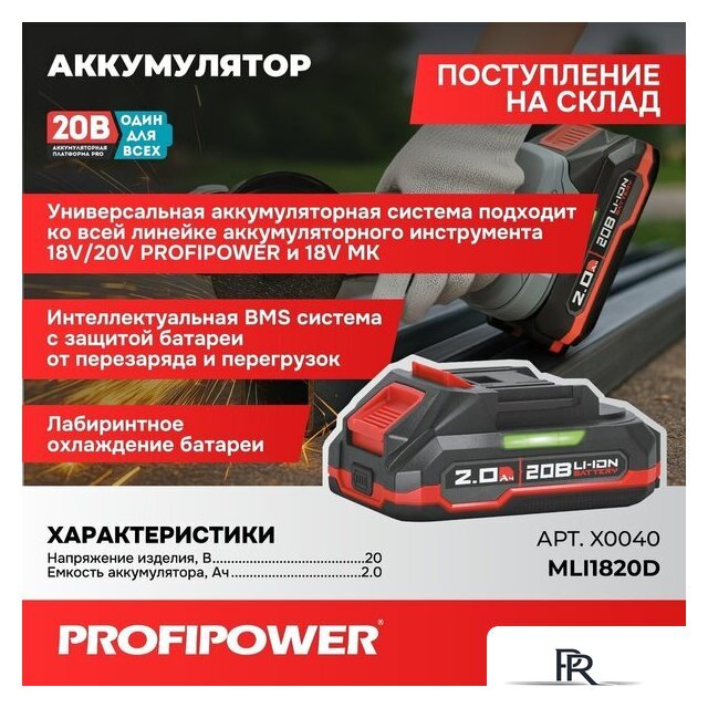 Аккумулятор Profipower MLI1820D X0040 (20В/2 Ah) - Изображение №1 — Интернет-магазин ПроЗаказ
