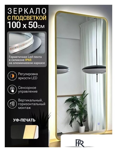 Зеркало с подсветкой  EMZE Smartphone 50x100 LED.UV.SMART.50.100.AUR (золото с УФ-окантовкой и подсветкой) - Изображение №2 — Интернет-магазин ПроЗаказ