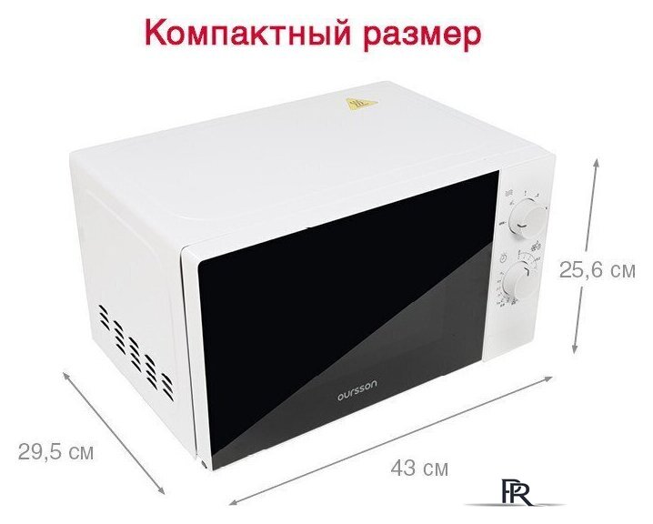 Микроволновая печь Oursson MM2013B/WH - Изображение №8 — Интернет-магазин ПроЗаказ
