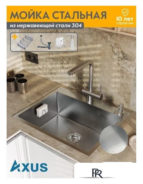 Кухонная мойка Axus LS-6050SD - Изображение №10 — Интернет-магазин ПроЗаказ