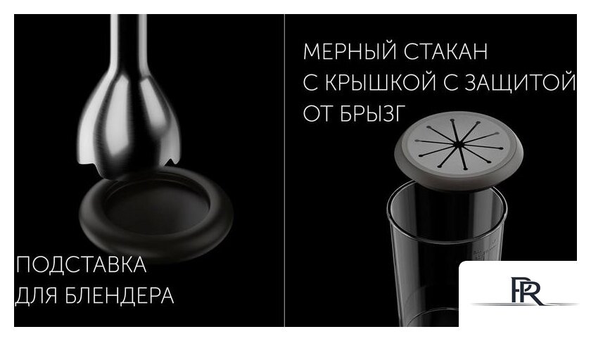 Погружной блендер Polaris PHB 1583L Silent - Изображение №12 — Интернет-магазин ПроЗаказ