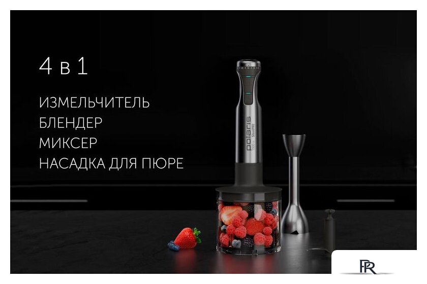 Погружной блендер Polaris PHB 1583L Silent - Изображение №15 — Интернет-магазин ПроЗаказ