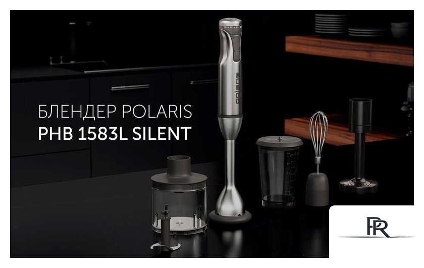 Погружной блендер Polaris PHB 1583L Silent - Изображение №20 — Интернет-магазин ПроЗаказ