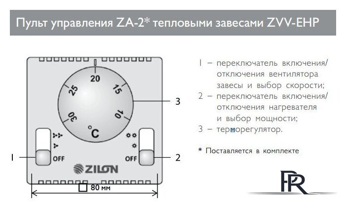 Тепловая завеса ZILON Заслон ZVV-2E36HP - Изображение №5 — Интернет-магазин ПроЗаказ