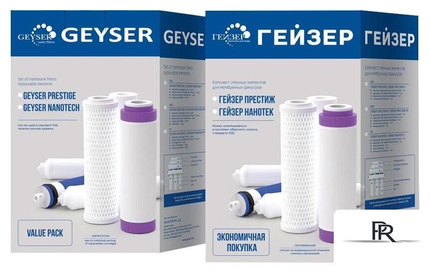 Комплект картриджей Гейзер N1 для Гейзер Нанотек - Изображение №1 — Интернет-магазин ПроЗаказ