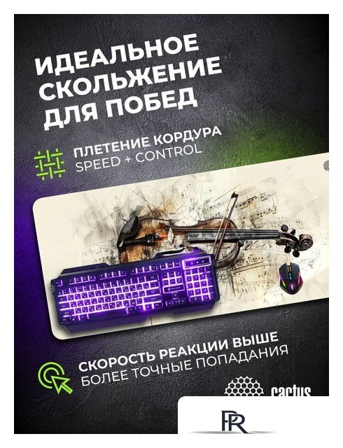 Коврик для мыши CACTUS Musical CS-MP-COR02XXL - Изображение №11 — Интернет-магазин ПроЗаказ