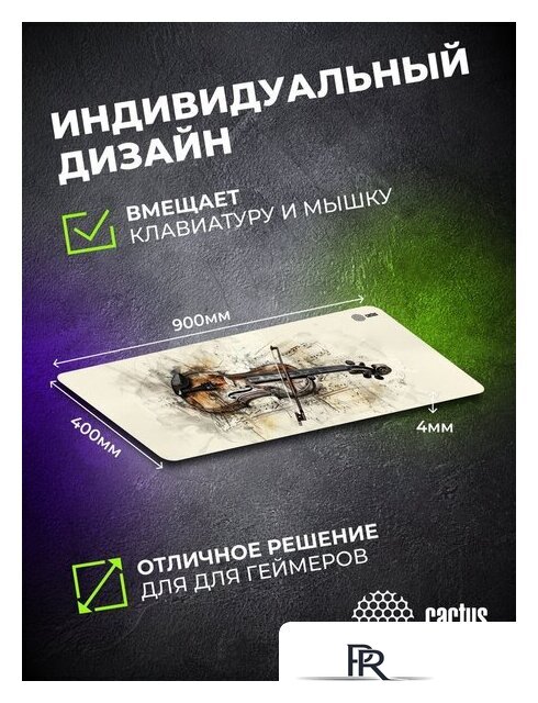 Коврик для мыши CACTUS Musical CS-MP-COR02XXL - Изображение №13 — Интернет-магазин ПроЗаказ