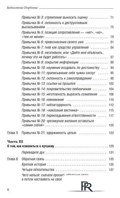 Книга издательства Олимп-Бизнес. Прыгни выше головы! (Голдсмит М., Райтер М.) - Изображение №3 — Интернет-магазин ПроЗаказ