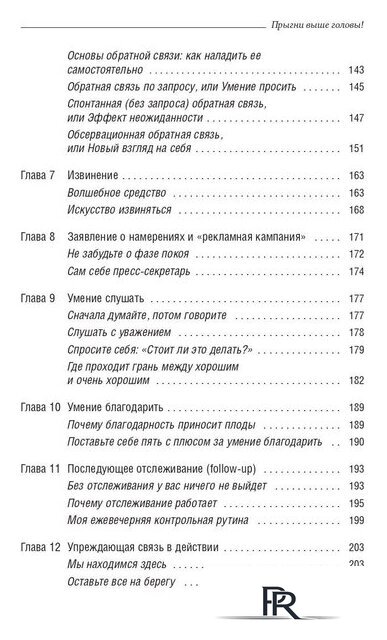 Книга издательства Олимп-Бизнес. Прыгни выше головы! (Голдсмит М., Райтер М.) - Изображение №4 — Интернет-магазин ПроЗаказ