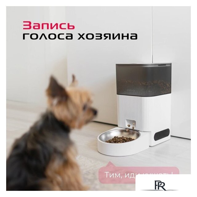 Кормушка электронная RED Solution Red For Pets 01S - Изображение №13 — Интернет-магазин ПроЗаказ