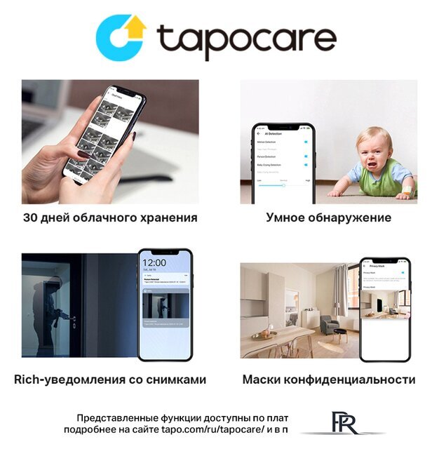 IP-камера TP-Link Tapo C320WS - Изображение №9 — Интернет-магазин ПроЗаказ