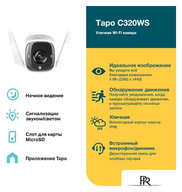 IP-камера TP-Link Tapo C320WS - Изображение №2 — Интернет-магазин ПроЗаказ