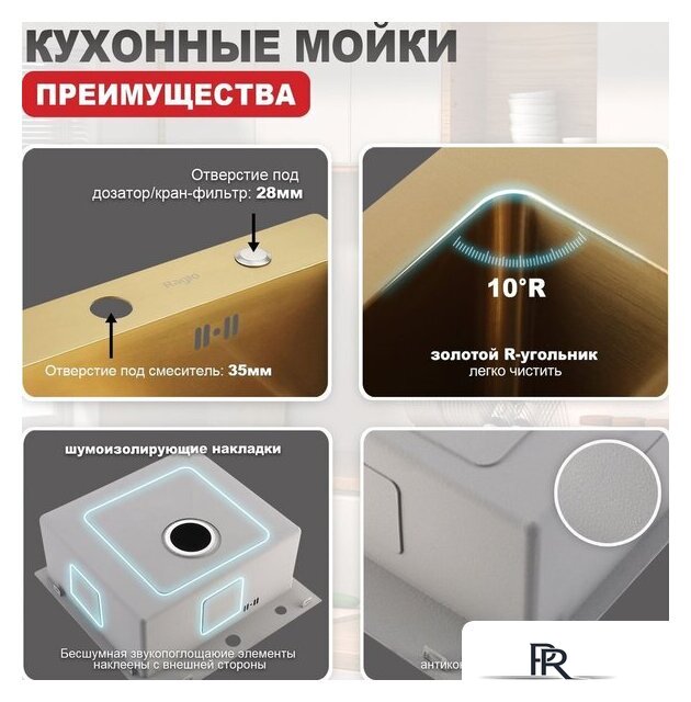 Кухонная мойка Raglo R700.5050.03 - Изображение №9 — Интернет-магазин ПроЗаказ