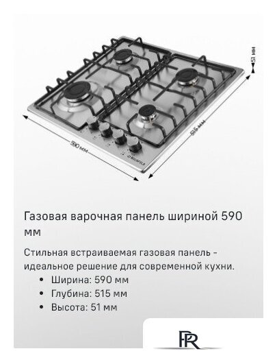 Варочная панель MAUNFELD EGHS.64.3STS-ES/G - Изображение №22 — Интернет-магазин ПроЗаказ