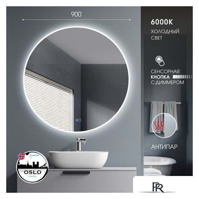  Алмаз-Люкс Зеркало Oslo 90sh-6 (с подсветкой) - Изображение №5 — Интернет-магазин ПроЗаказ