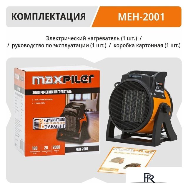 Электрическая тепловая пушка MaxPiler MEH-2001 - Изображение №13 — Интернет-магазин ПроЗаказ