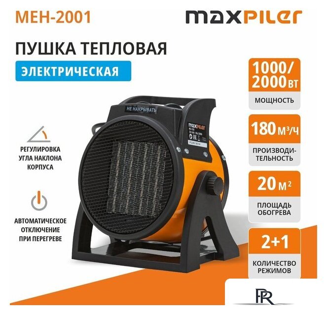 Электрическая тепловая пушка MaxPiler MEH-2001 - Изображение №7 — Интернет-магазин ПроЗаказ