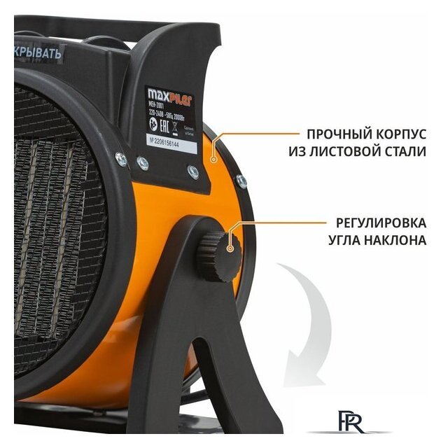 Электрическая тепловая пушка MaxPiler MEH-2001 - Изображение №9 — Интернет-магазин ПроЗаказ