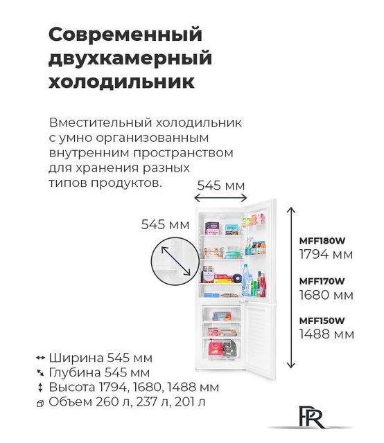 Холодильник MAUNFELD MFF170W - Изображение №18 — Интернет-магазин ПроЗаказ