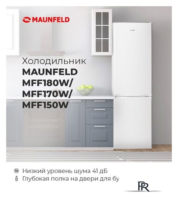 Холодильник MAUNFELD MFF170W - Изображение №17 — Интернет-магазин ПроЗаказ
