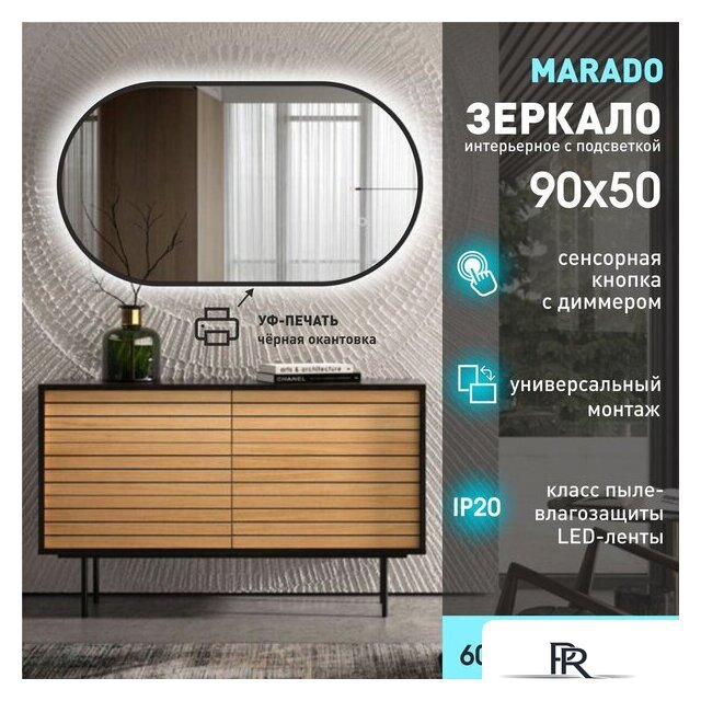 Зеркало Алмаз-Люкс Marado Black 9050s-6 (с подсветкой, с сенсорной кнопкой) - Изображение №1 — Интернет-магазин ПроЗаказ