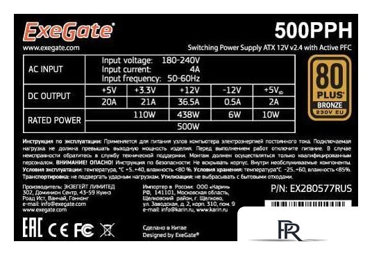 Блок питания ExeGate 500PPH 80 Plus Bronze EX280577RUS-S - Изображение №3 — Интернет-магазин ПроЗаказ