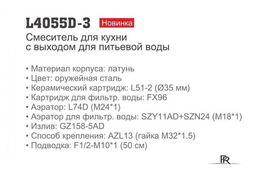 Смеситель Ledeme L4055D-3 - Изображение №9 — Интернет-магазин ПроЗаказ