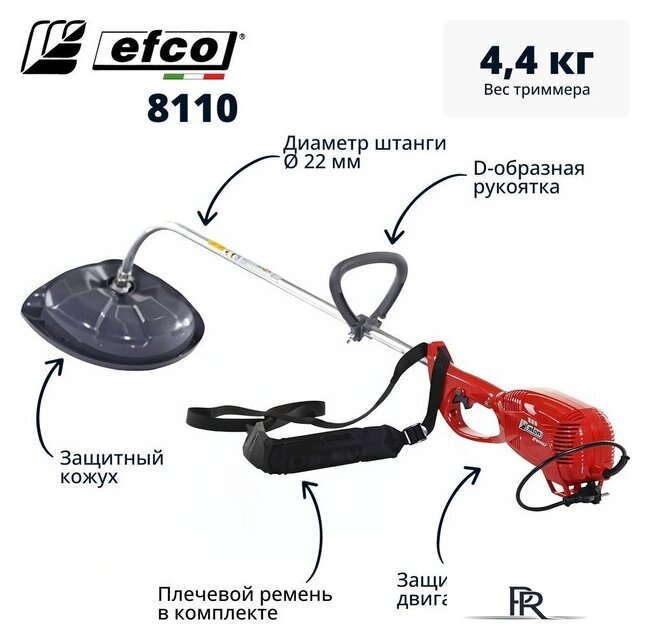 Триммер Efco 8110 - Изображение №2 — Интернет-магазин ПроЗаказ