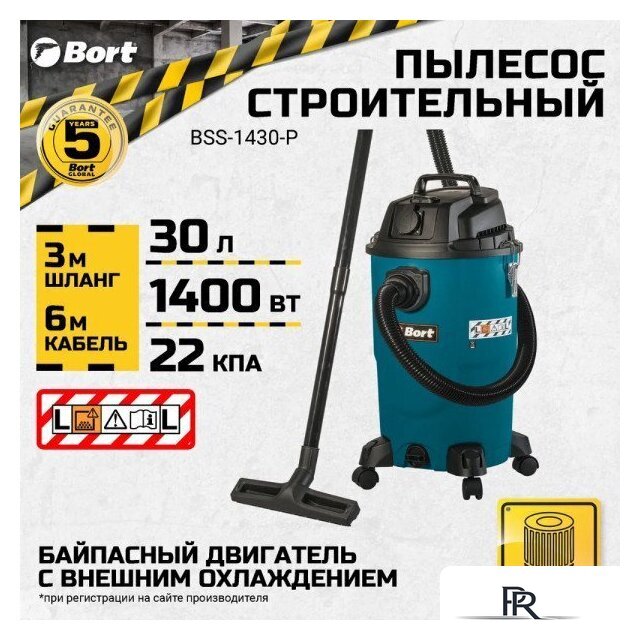 Пылесос Bort BSS-1430-P - Изображение №9 — Интернет-магазин ПроЗаказ