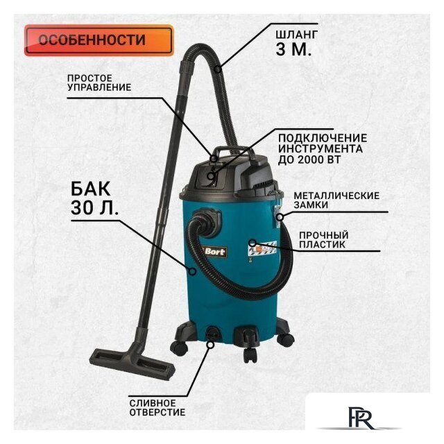 Пылесос Bort BSS-1430-P - Изображение №10 — Интернет-магазин ПроЗаказ