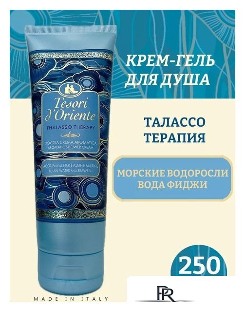  Tesori d'Oriente Крем-гель для душа Thalasso therapy 250 мл - Изображение №1 — Интернет-магазин ПроЗаказ