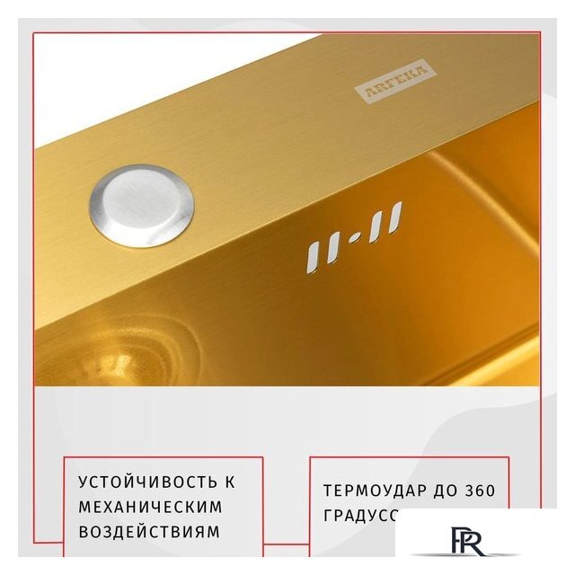 Кухонная мойка ARFEKA Eco AR 500*500 Golden PVD Nano - Изображение №2 — Интернет-магазин ПроЗаказ