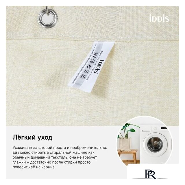 Шторка-занавеска для ванны IDDIS D23P218i11 - Изображение №7 — Интернет-магазин ПроЗаказ