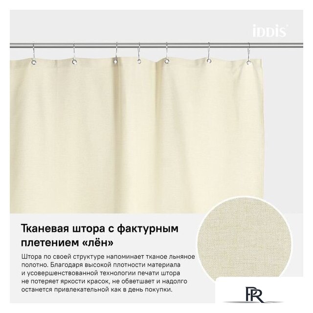 Шторка-занавеска для ванны IDDIS D23P218i11 - Изображение №4 — Интернет-магазин ПроЗаказ