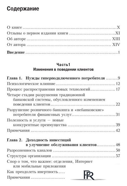Книга издательства Олимп-Бизнес. Банк 3.0 (Кинг Б.) - Изображение №2 — Интернет-магазин ПроЗаказ