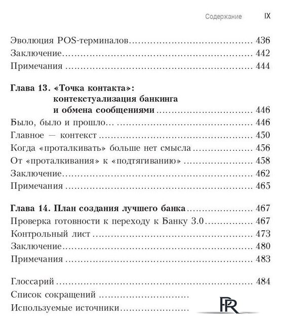 Книга издательства Олимп-Бизнес. Банк 3.0 (Кинг Б.) - Изображение №6 — Интернет-магазин ПроЗаказ