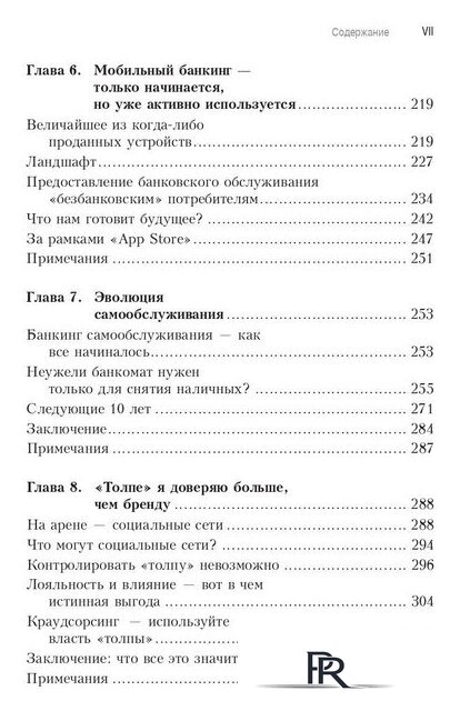 Книга издательства Олимп-Бизнес. Банк 3.0 (Кинг Б.) - Изображение №4 — Интернет-магазин ПроЗаказ