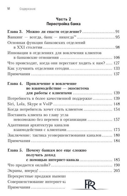 Книга издательства Олимп-Бизнес. Банк 3.0 (Кинг Б.) - Изображение №3 — Интернет-магазин ПроЗаказ