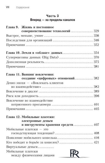 Книга издательства Олимп-Бизнес. Банк 3.0 (Кинг Б.) - Изображение №5 — Интернет-магазин ПроЗаказ