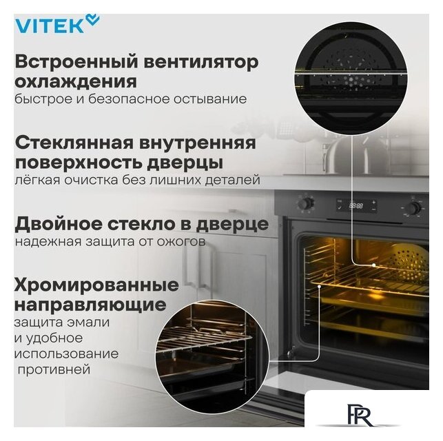 Электрический духовой шкаф Vitek VEO 6480 BG - Изображение №29 — Интернет-магазин ПроЗаказ