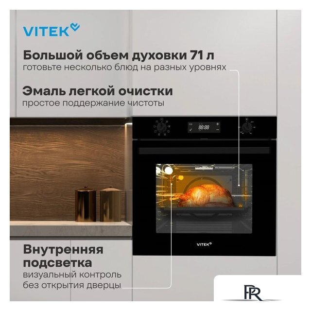 Электрический духовой шкаф Vitek VEO 6480 BG - Изображение №28 — Интернет-магазин ПроЗаказ