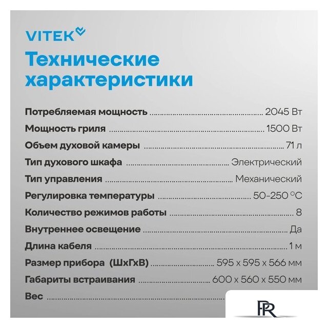 Электрический духовой шкаф Vitek VEO 6480 BG - Изображение №9 — Интернет-магазин ПроЗаказ