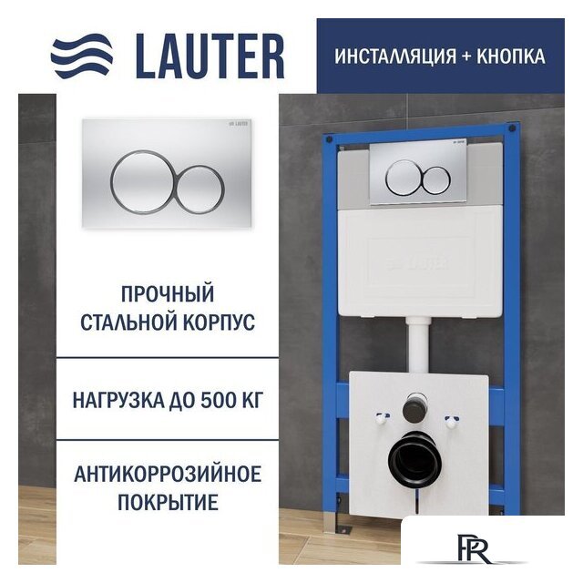 Инсталляция для унитаза Lauter 21901001 с кнопкой 219703E (сатин) - Изображение №1 — Интернет-магазин ПроЗаказ