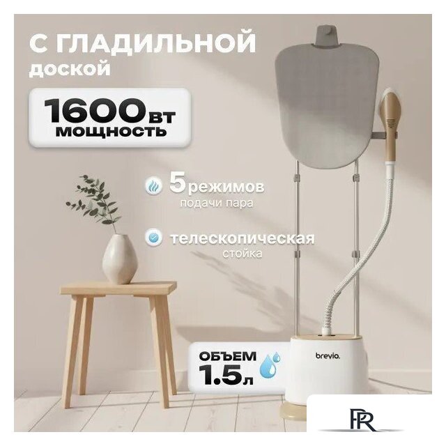 Отпариватель Brevio ST2400 - Изображение №3 — Интернет-магазин ПроЗаказ