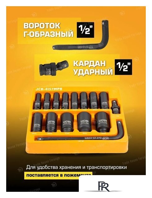 Набор головок слесарных JCB 4157MPB (15 предметов) - Изображение №4 — Интернет-магазин ПроЗаказ