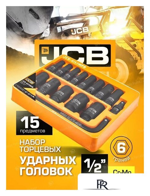 Набор головок слесарных JCB 4157MPB (15 предметов) - Изображение №2 — Интернет-магазин ПроЗаказ