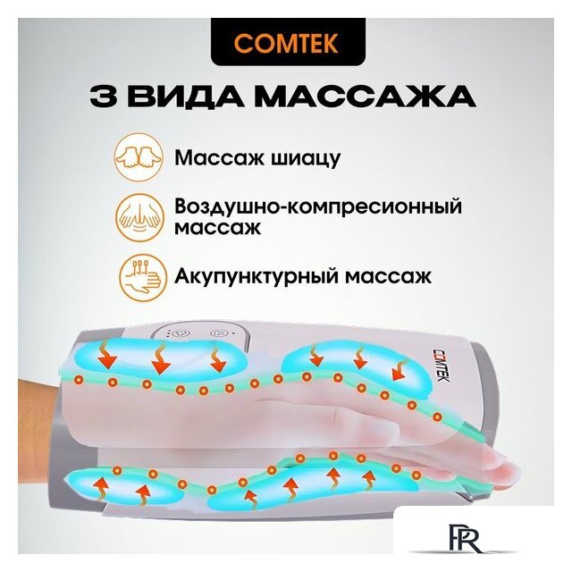 Массажер для рук Comtek 702D - Изображение №11 — Интернет-магазин ПроЗаказ