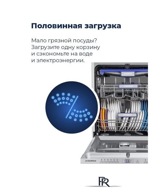 Встраиваемая посудомоечная машина MAUNFELD MLP-12PRO - Изображение №34 — Интернет-магазин ПроЗаказ