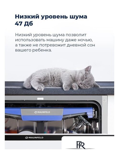 Встраиваемая посудомоечная машина MAUNFELD MLP-12PRO - Изображение №41 — Интернет-магазин ПроЗаказ